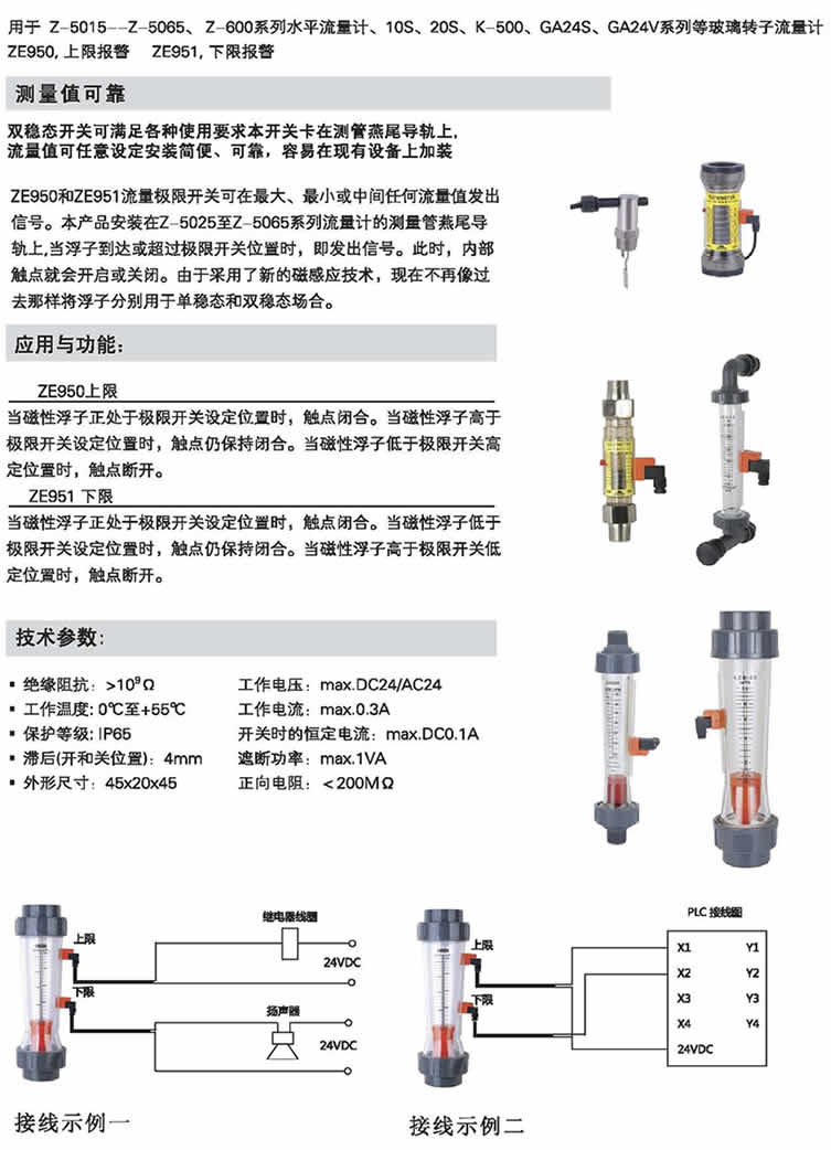 LZS、Z-5015～Z-5065、Z-600、10S、20S、K-500、GA245、GA24V 報警開關流量計